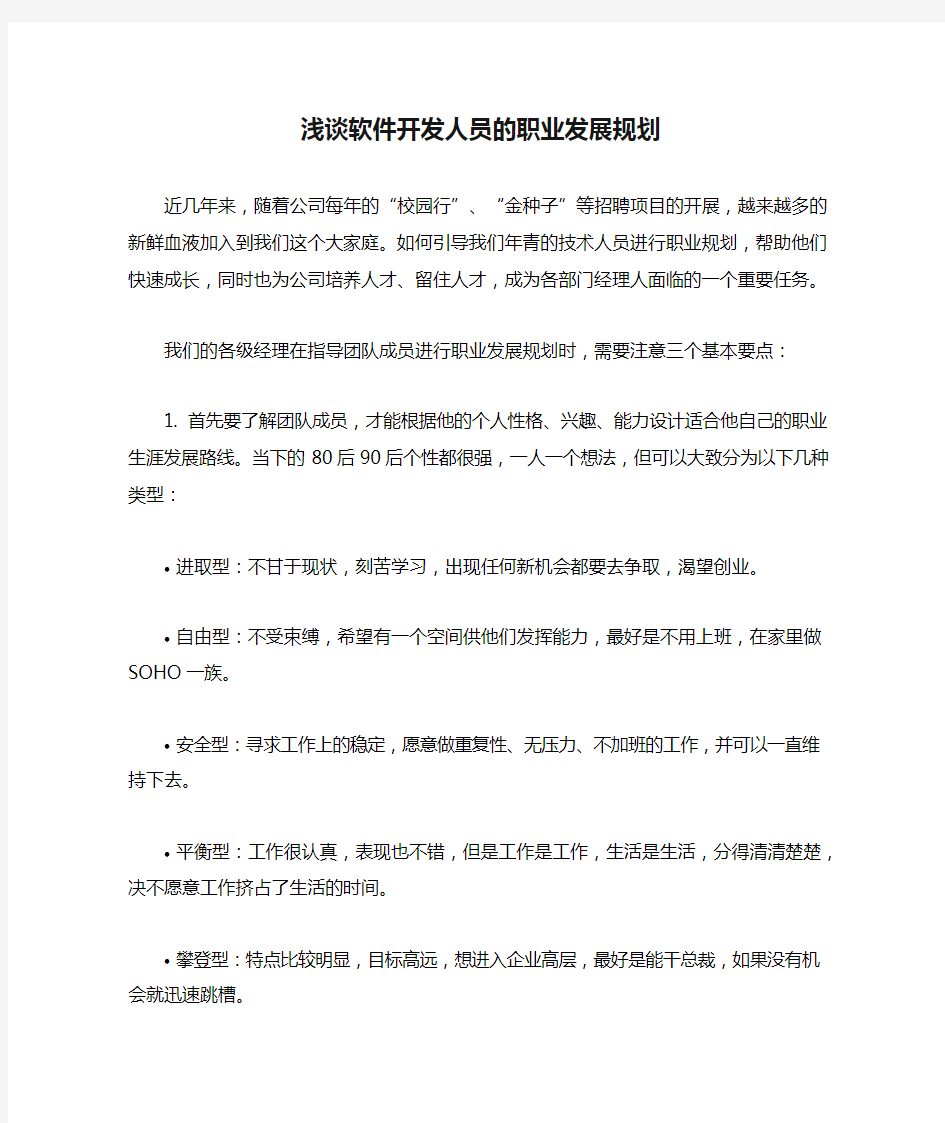 浅谈软件开发人员的职业发展规划