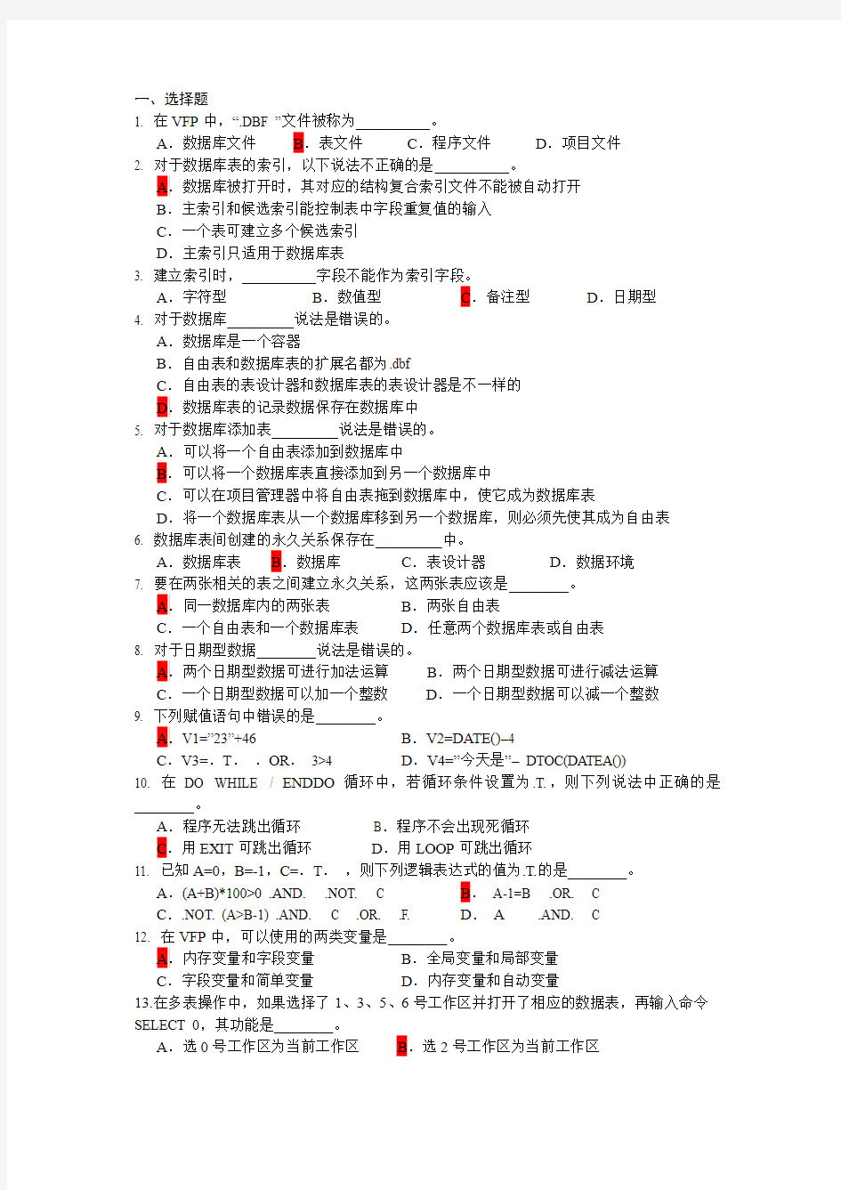 VF第3章习题及答案