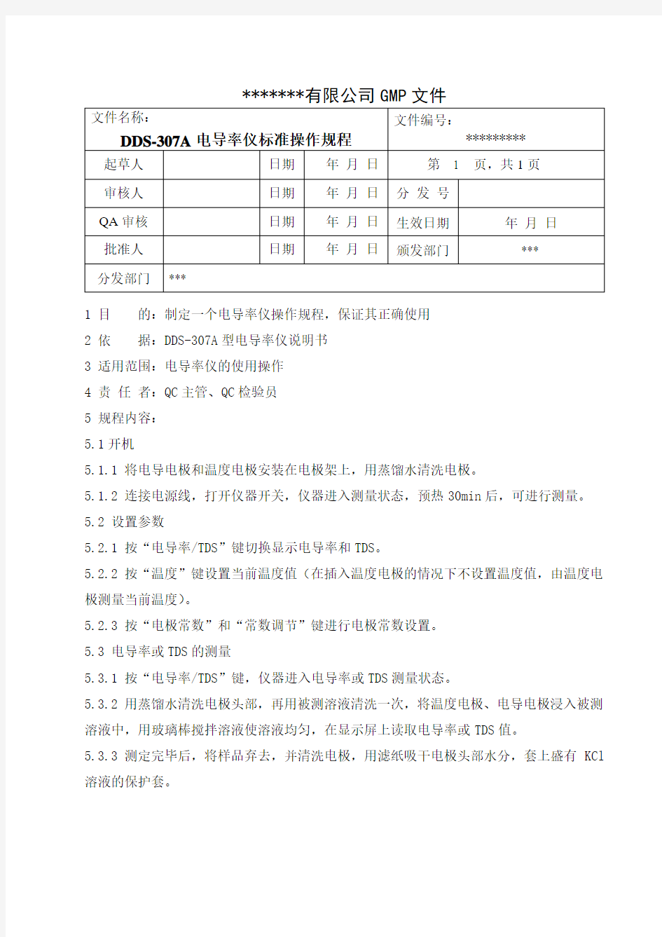 雷磁电导率仪-DDS-307A标准操作规程