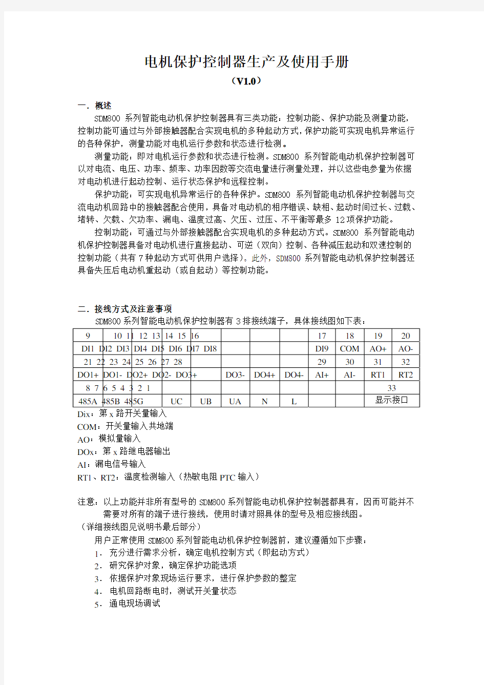 电动机保护控制器使用手册