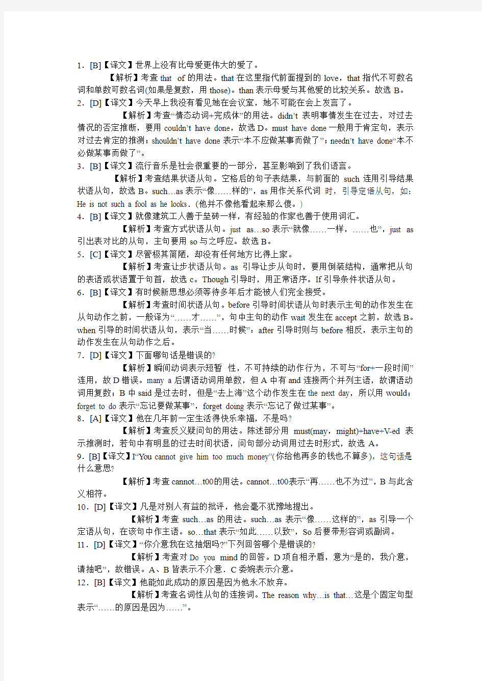 专四单选答案解析