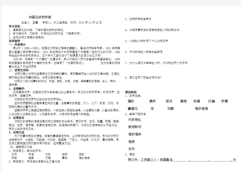 中国石拱桥学案