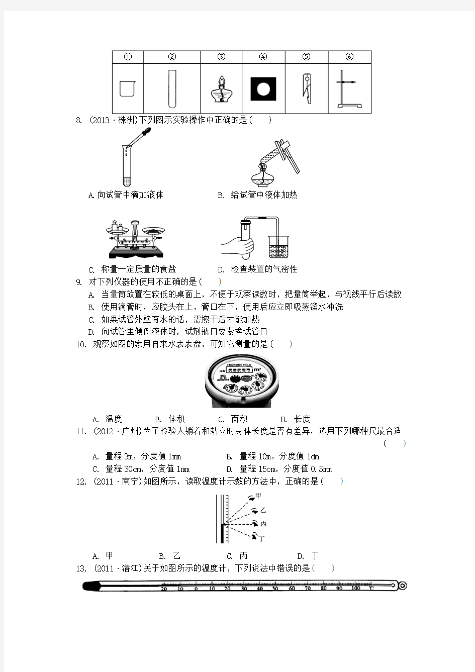 15.七年级科学上期末专题复习(一)