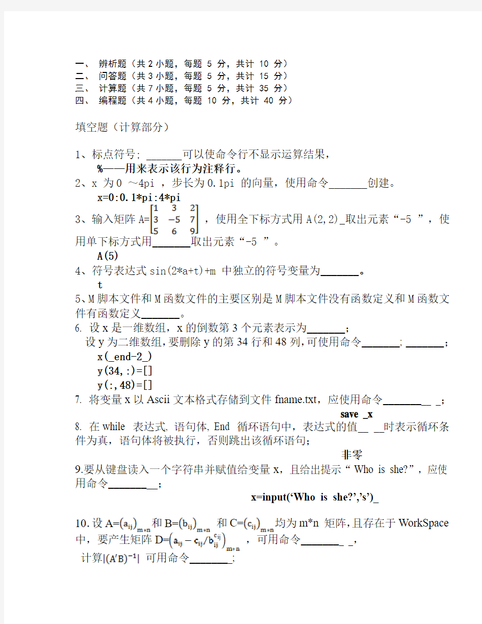 Matlab考试题库加答案