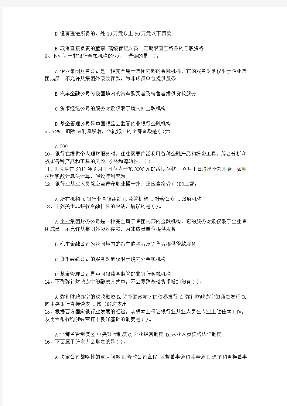 2012湖南省银行从业资格考试公司信款真题精选汇总试题及答案