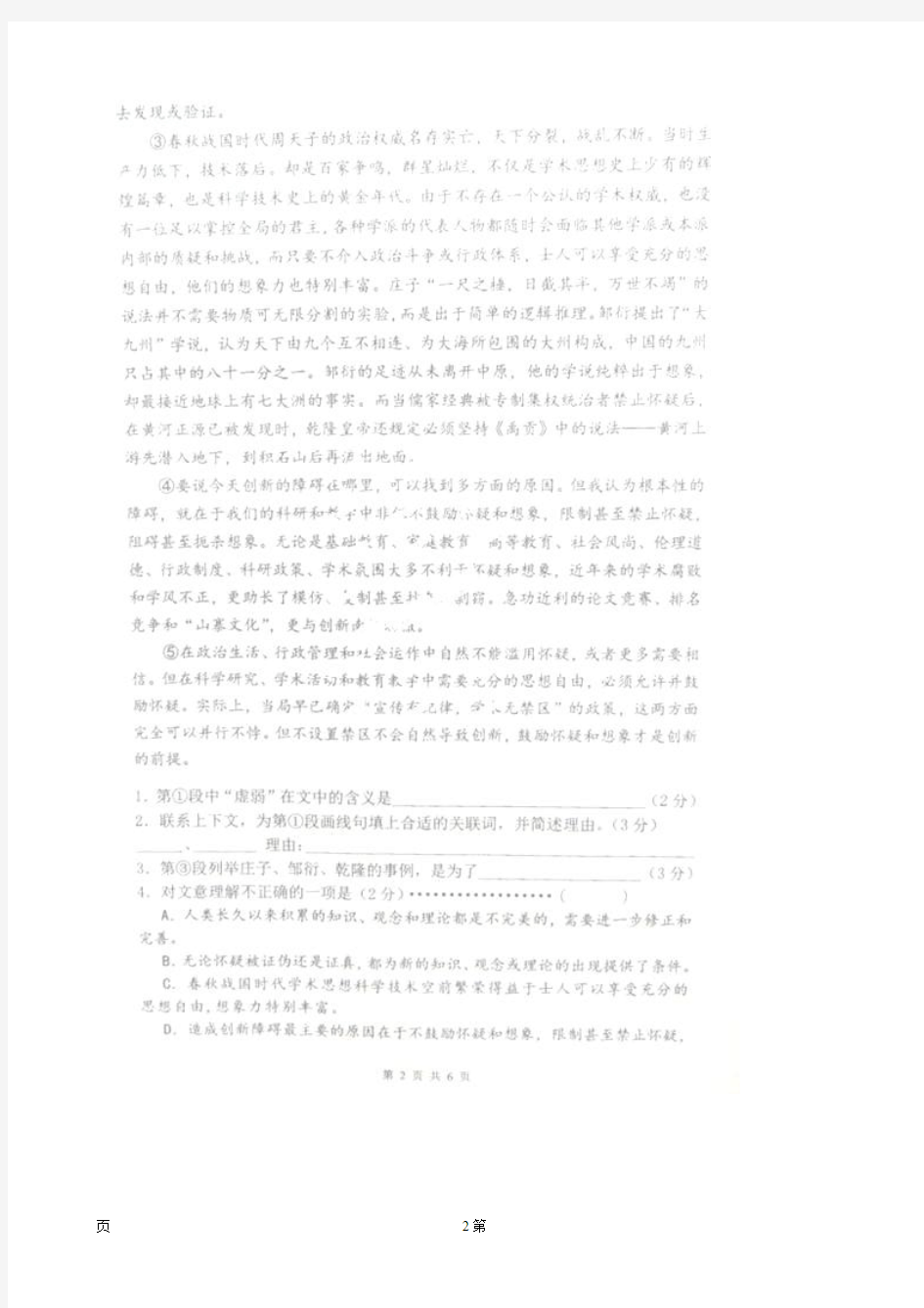上海市行知中学2014-2015学年高一上学期期中考试语文试题(扫描版)