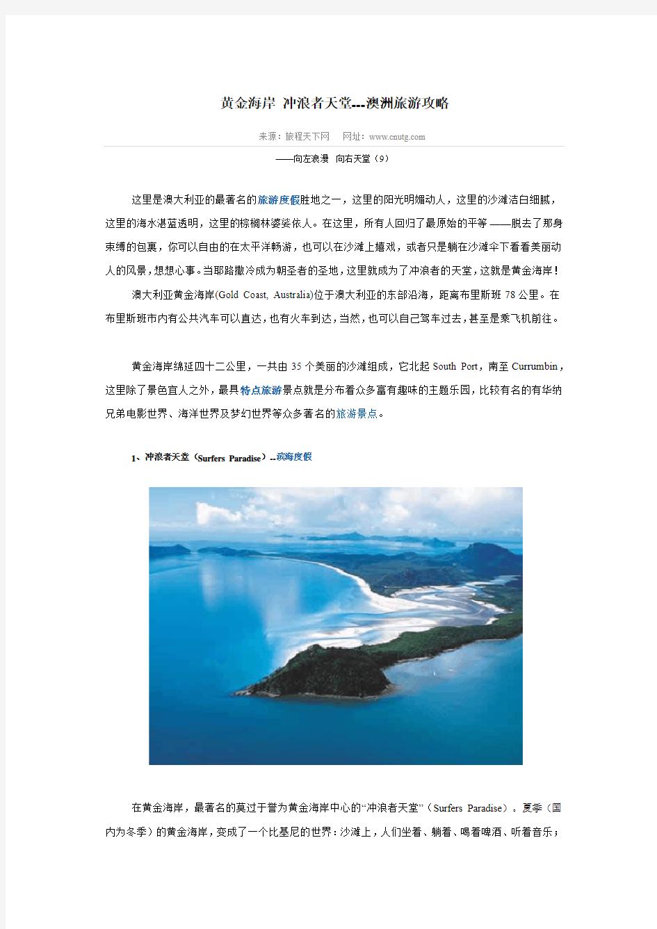 黄金海岸 冲浪者天堂---澳洲旅游攻略