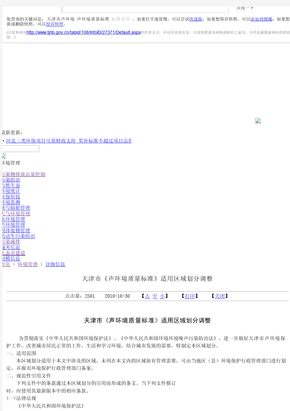 天津市《声环境质量标准》适用区域划分调整