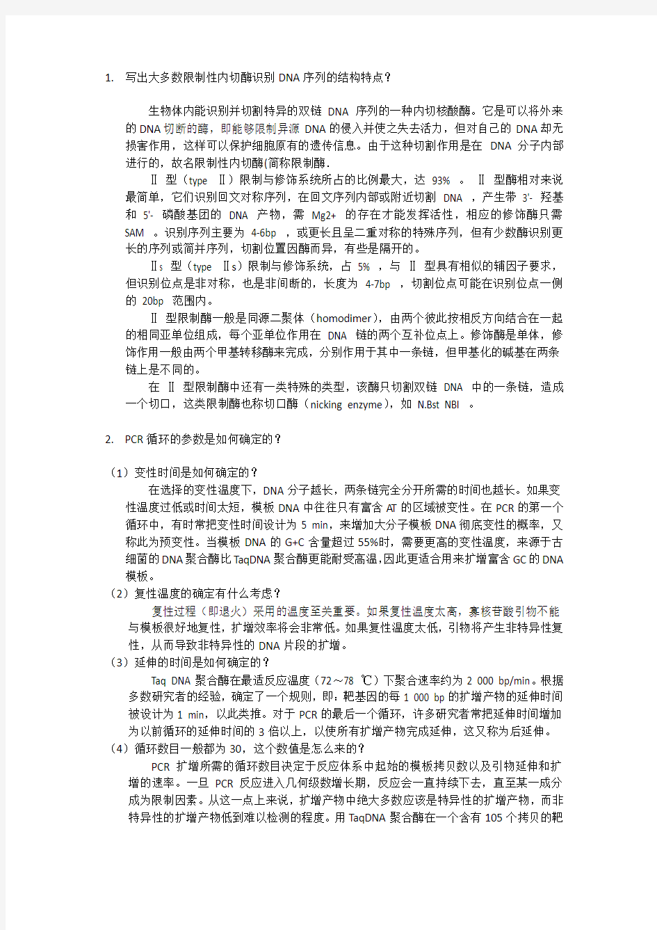 苏州大学生化 试题