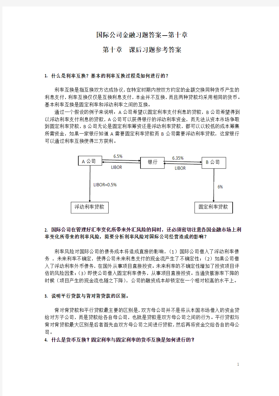 国际公司金融习题答案--第十章