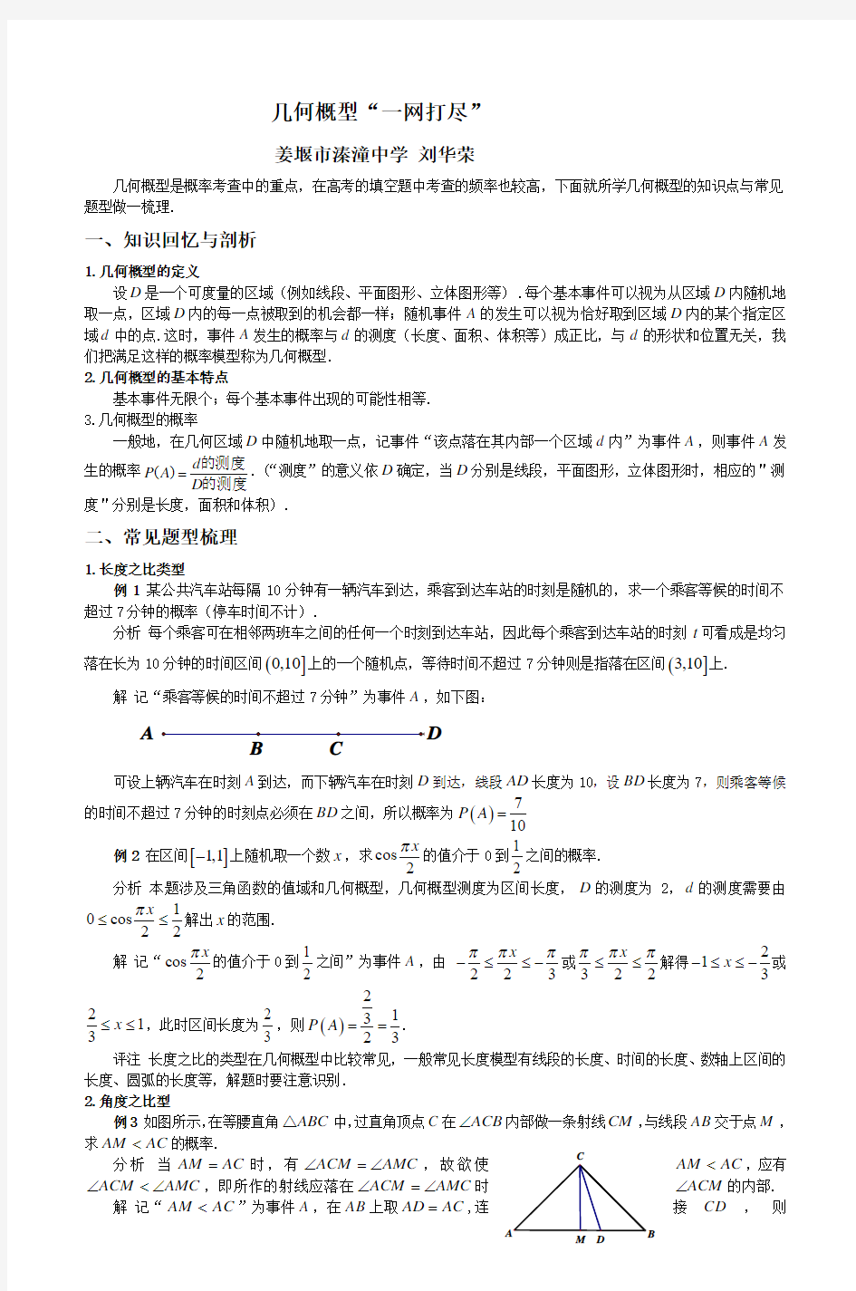 几何概型是高中概率部分的一个难点,高考中