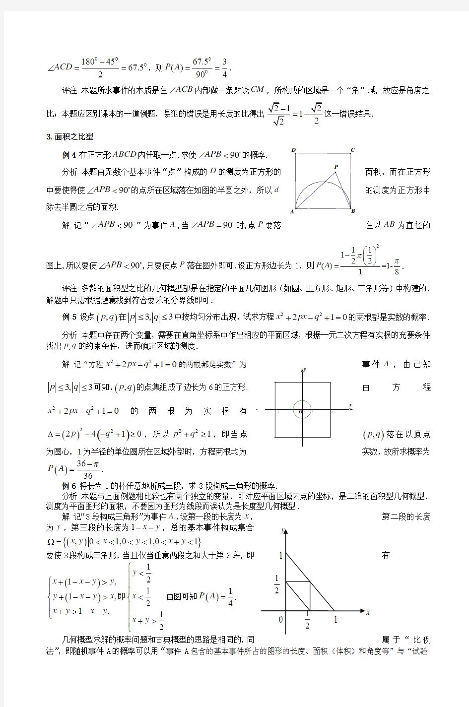 几何概型是高中概率部分的一个难点,高考中