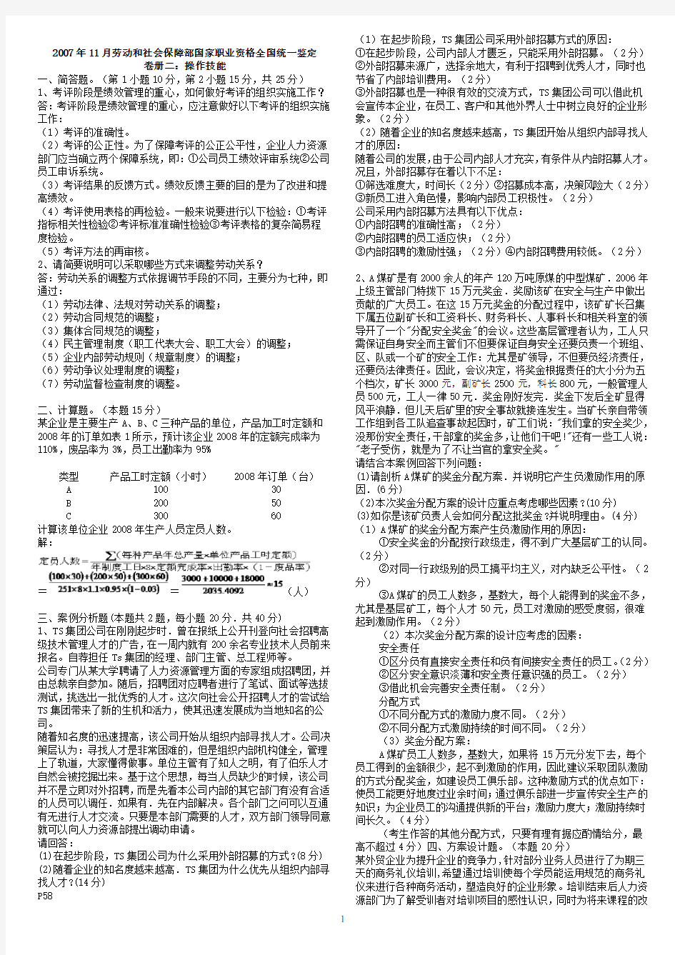 人力资源管理师三级实操真题及答案