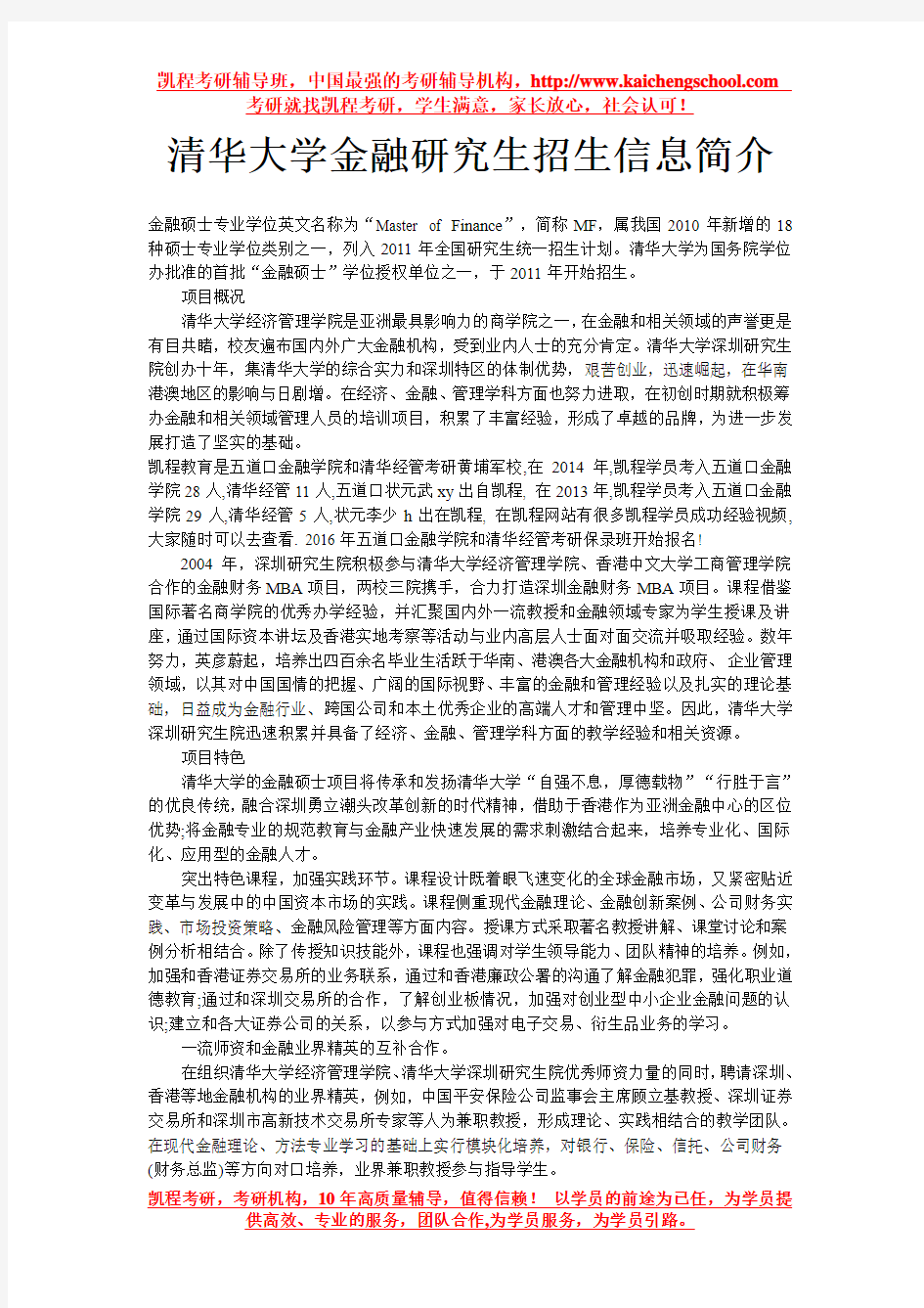 清华大学金融研究生招生信息简介