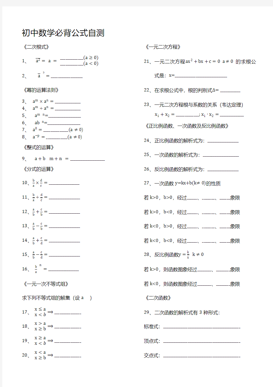 初中数学必背公式