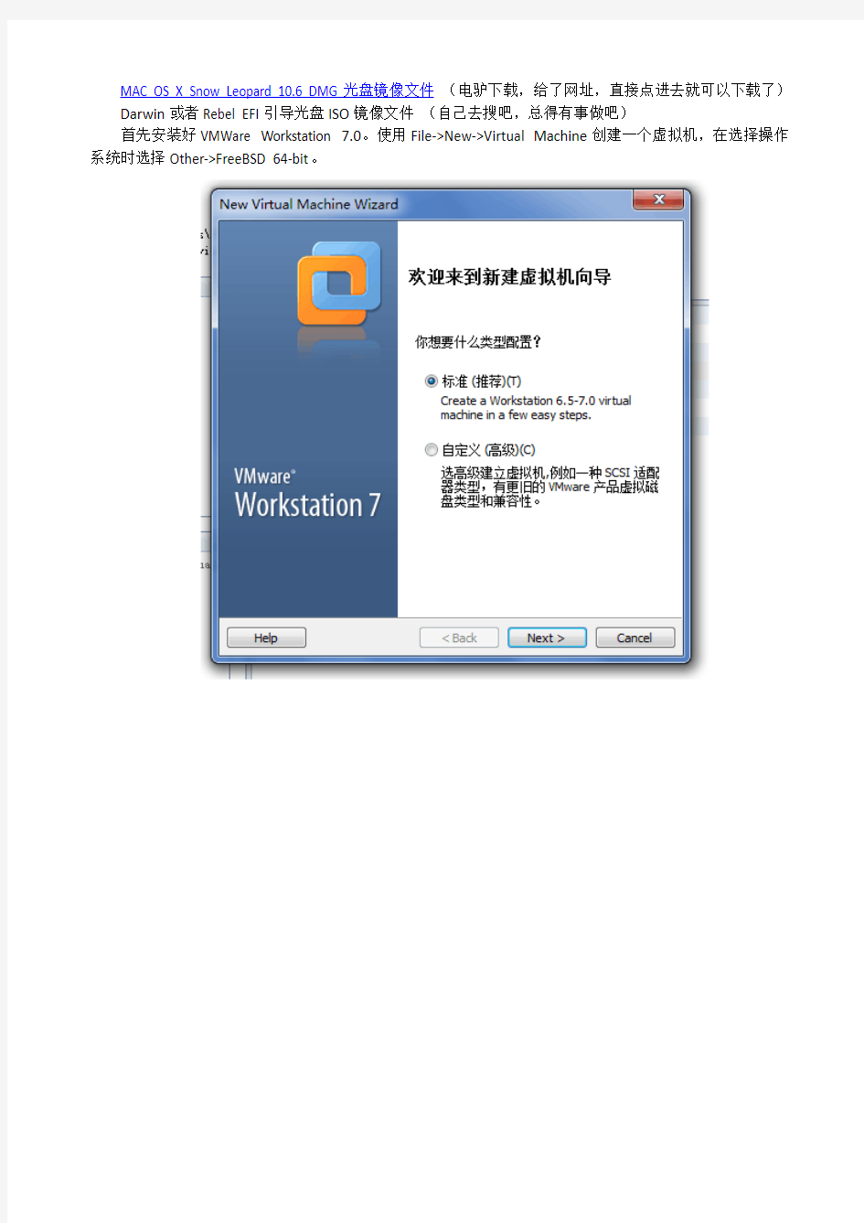 无需刻录dmg光盘- 教你在VMware Workstation 7.0 虚拟机安装苹果雪豹10.6