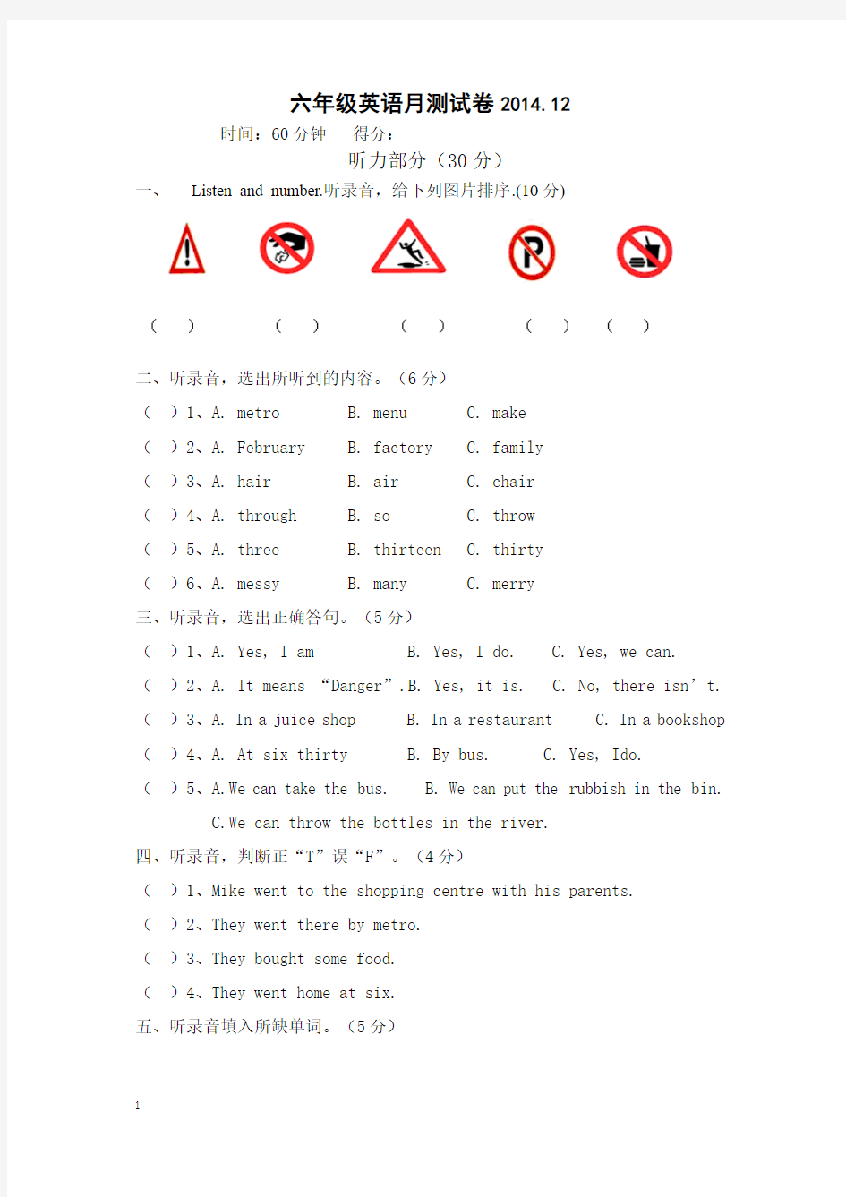 2014.12小学六年级英语月测试卷