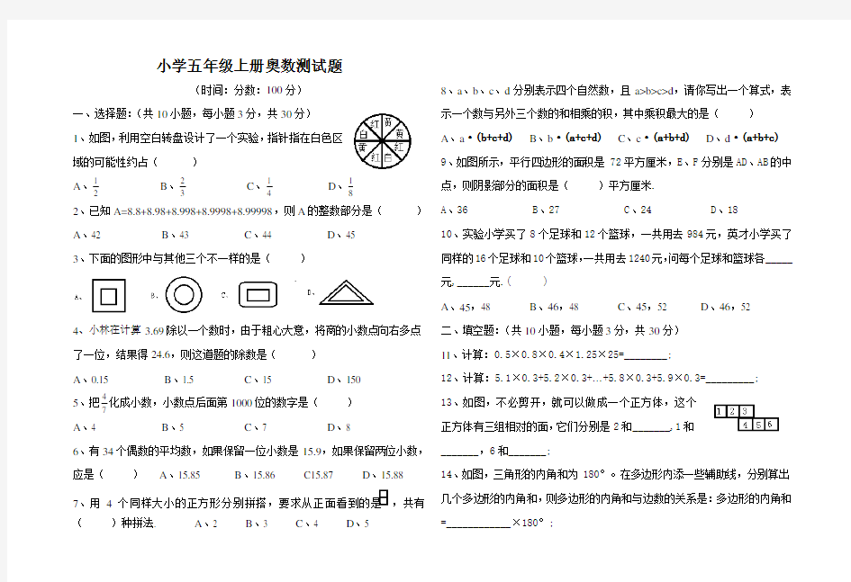 小学五年级上册奥数测试题