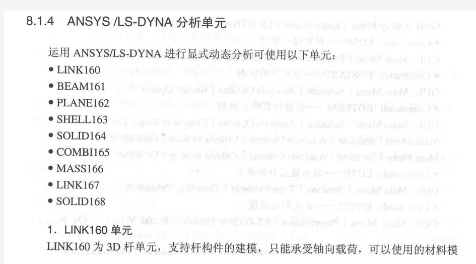 ansys_ls-dyna材料模型与单元类型