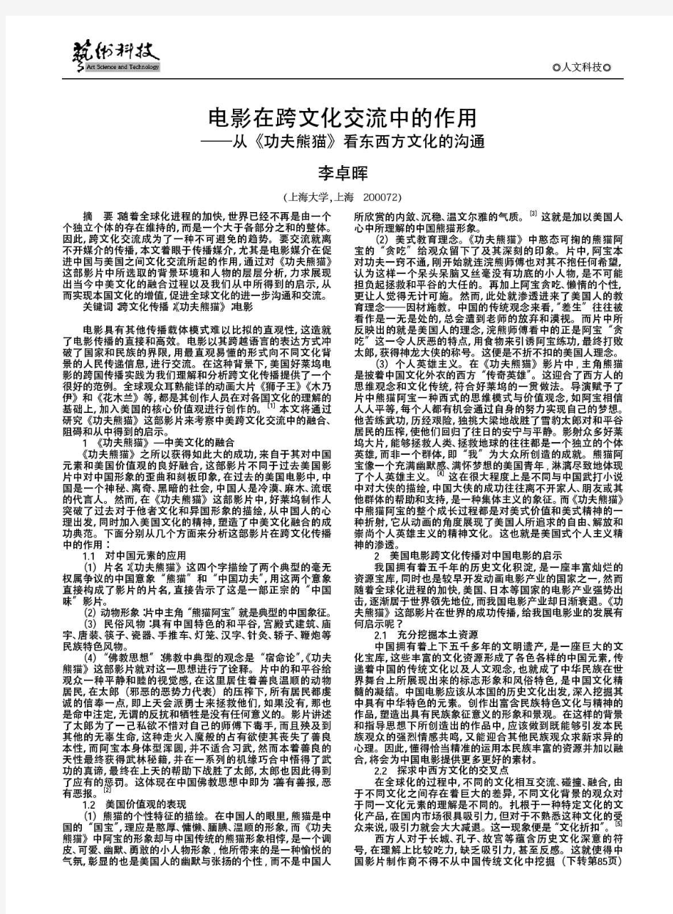 电影在跨文化交流中的作用——从《功夫熊猫》看东西方文化的沟通