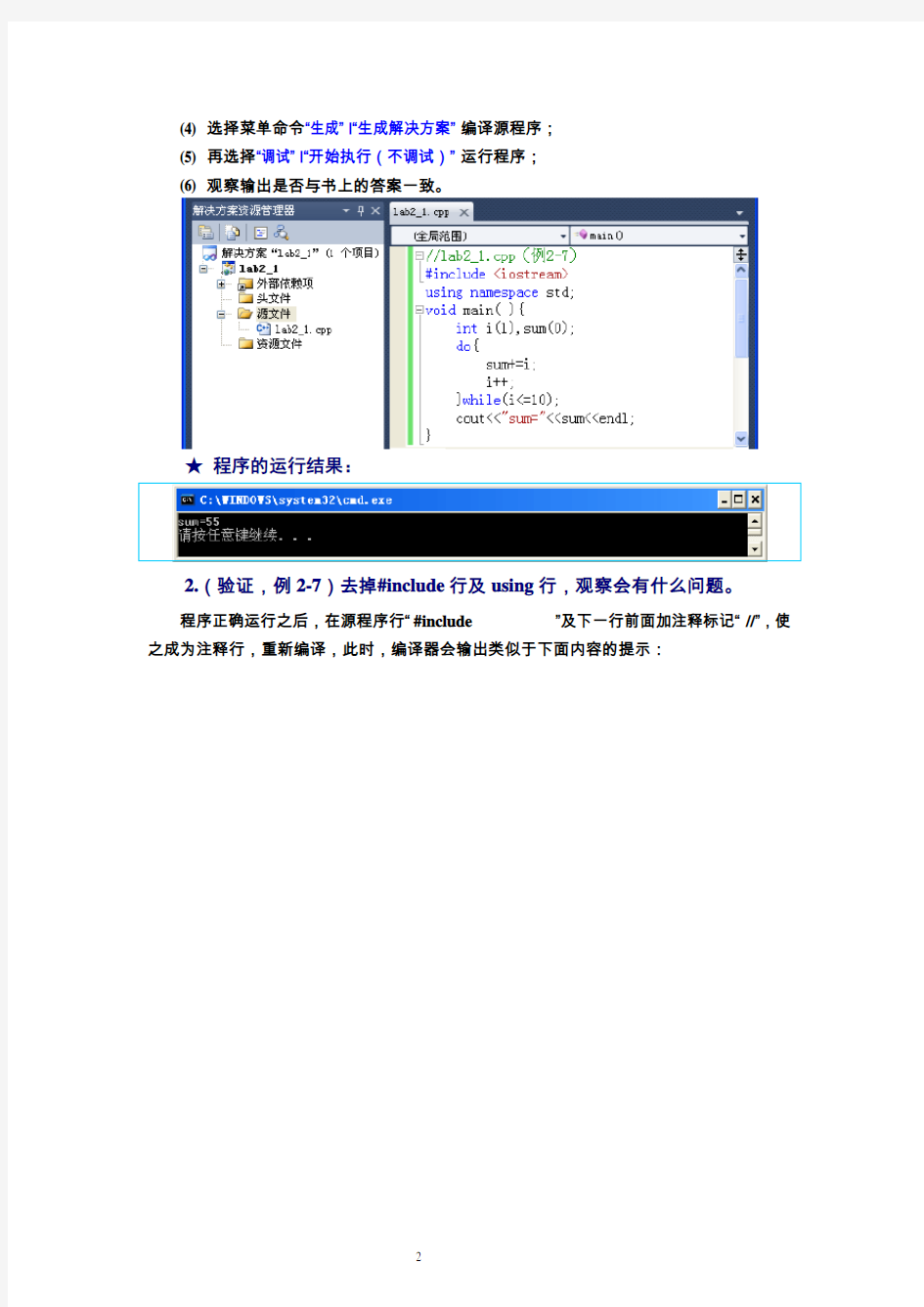 C++语言程序设计实验答案_C++简单程序设计