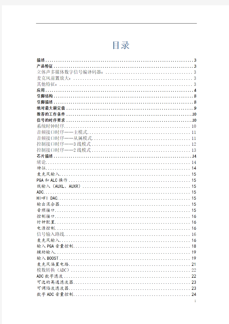 wm8978中文介绍说明资料