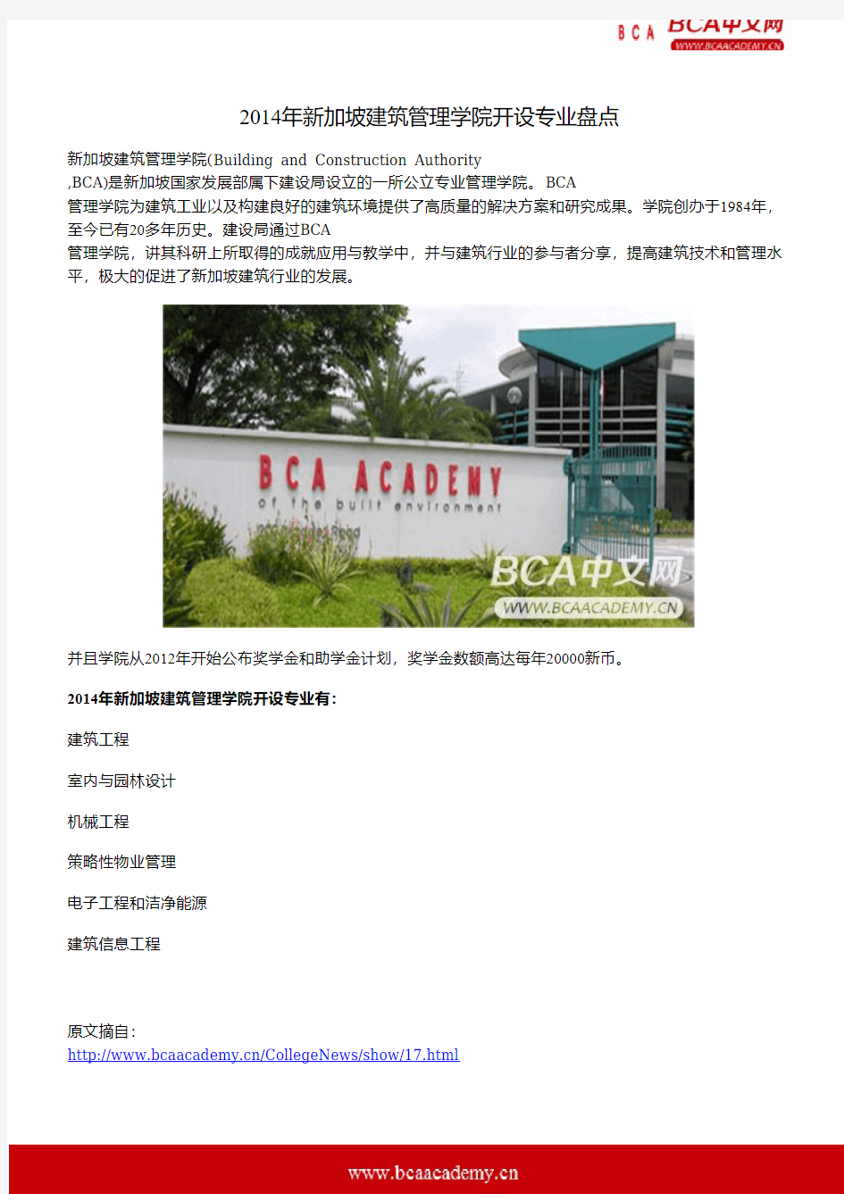 2014年新加坡建筑管理学院开设专业盘点