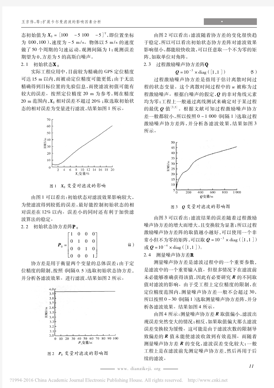 扩展卡尔曼滤波的影响因素分析_王京伟