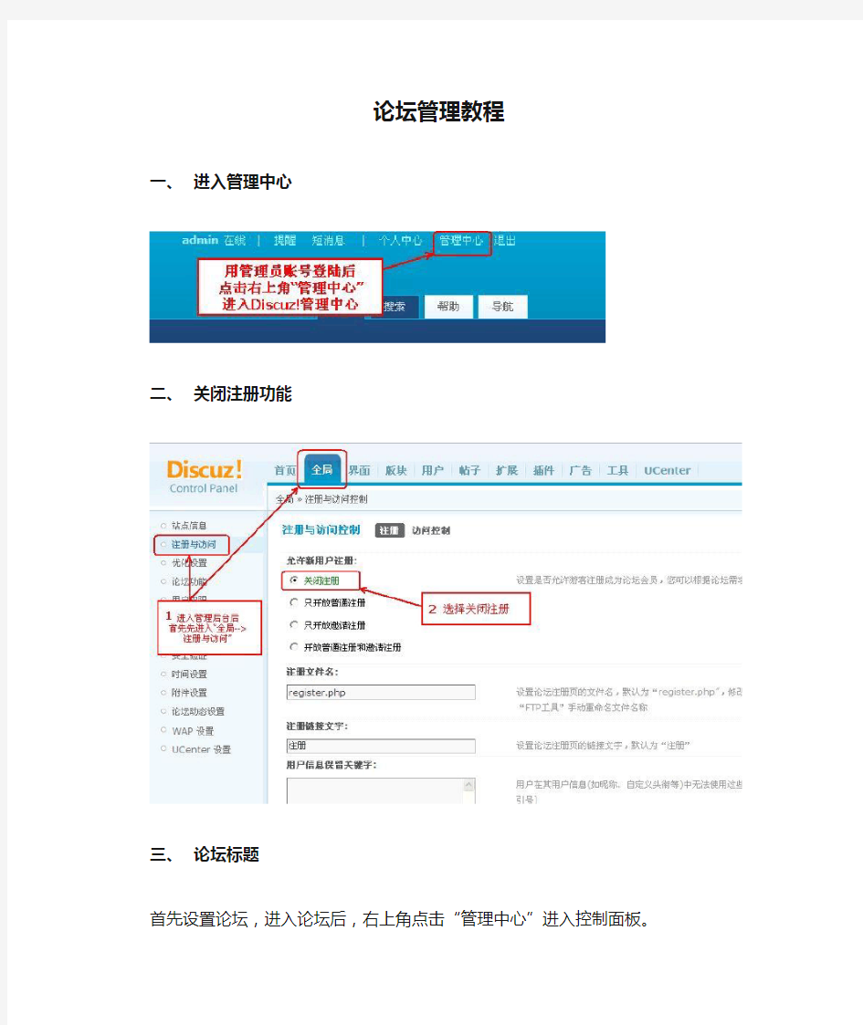 Discuz!论坛管理教程