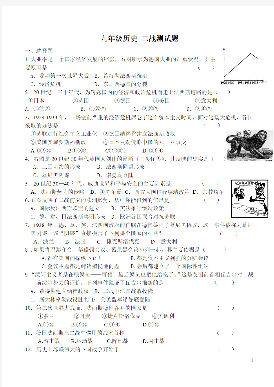 二战测试题