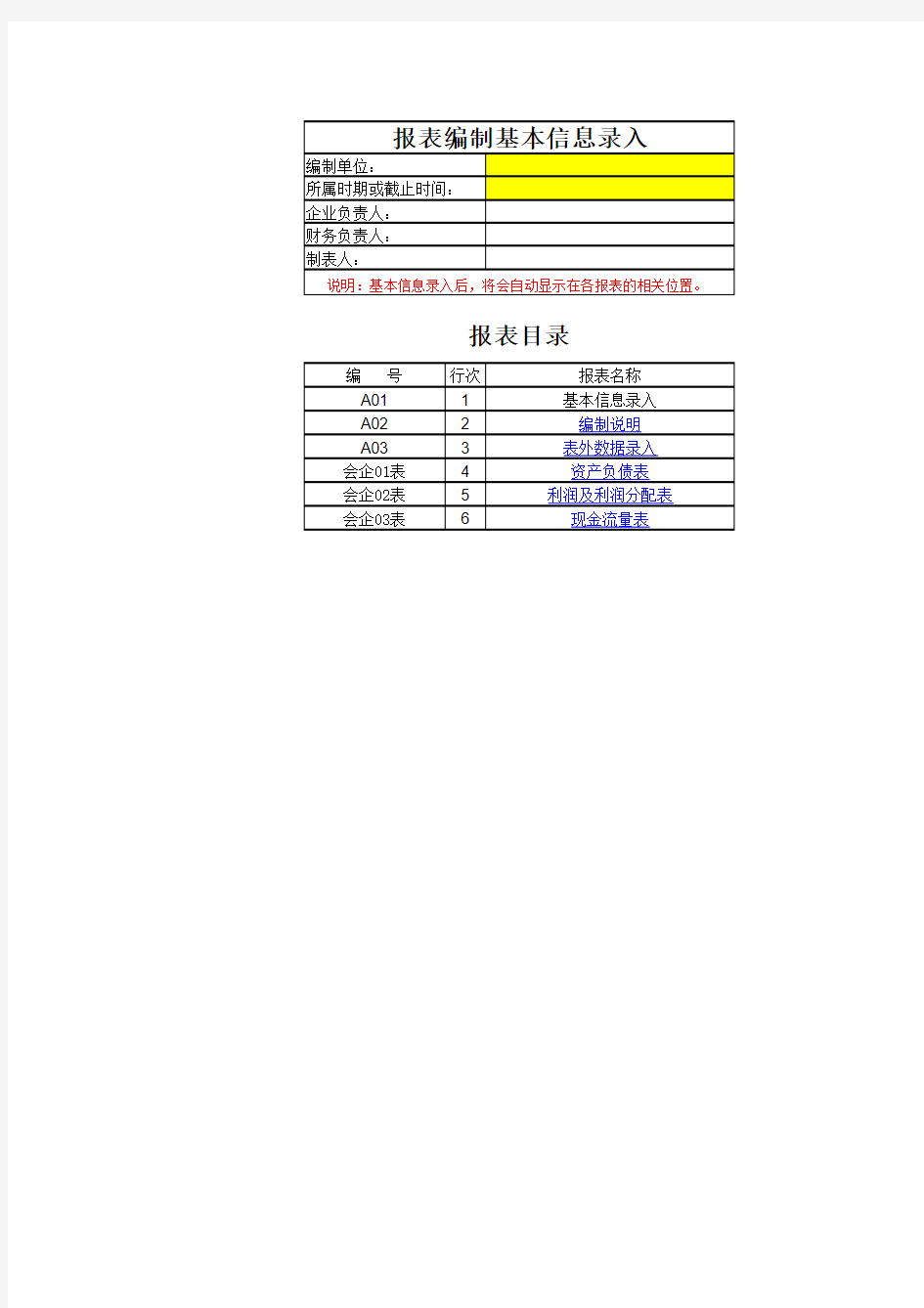 小规模纳税人现金流量表编制模板