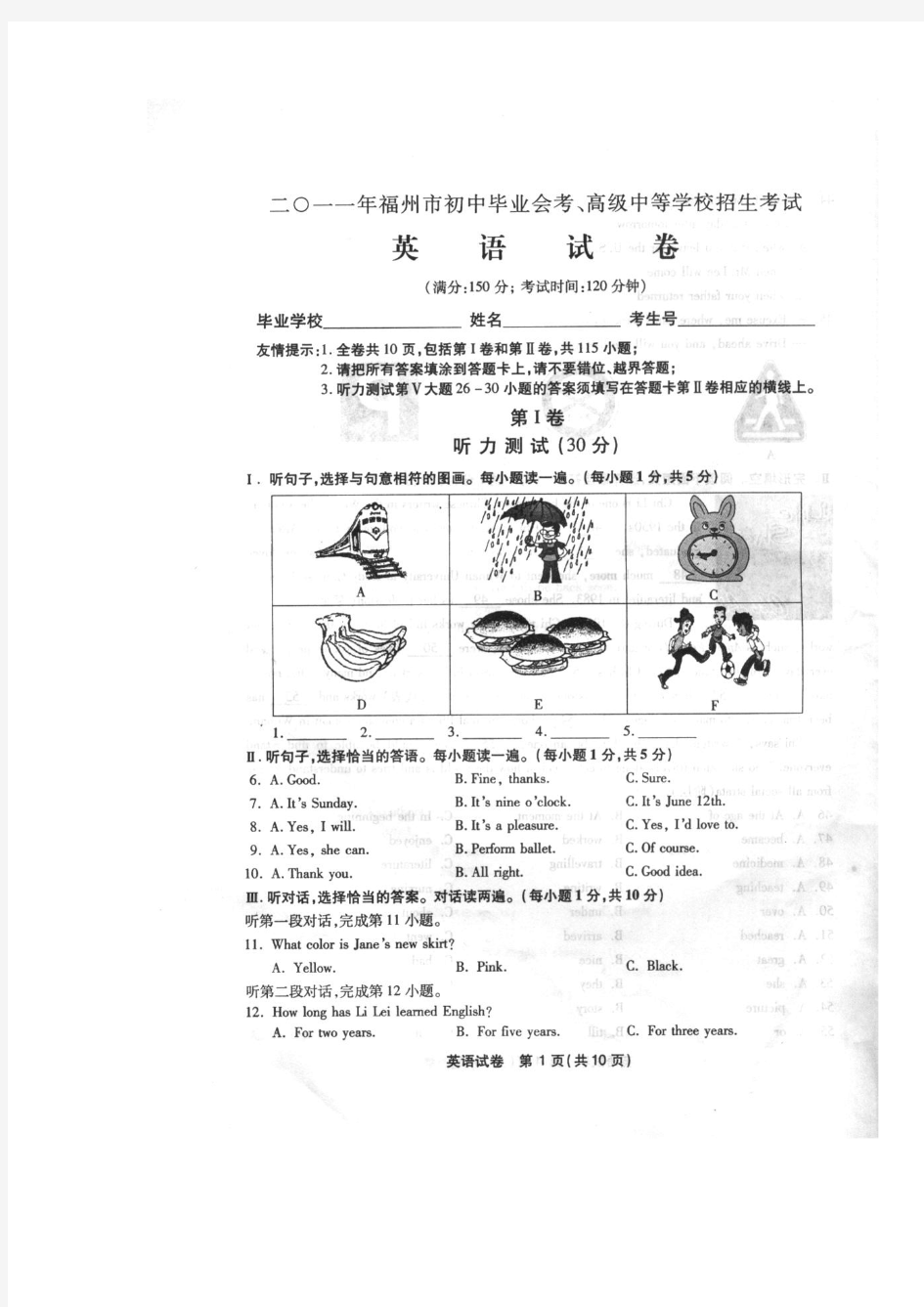 2011年福州市中考英语试卷及答案