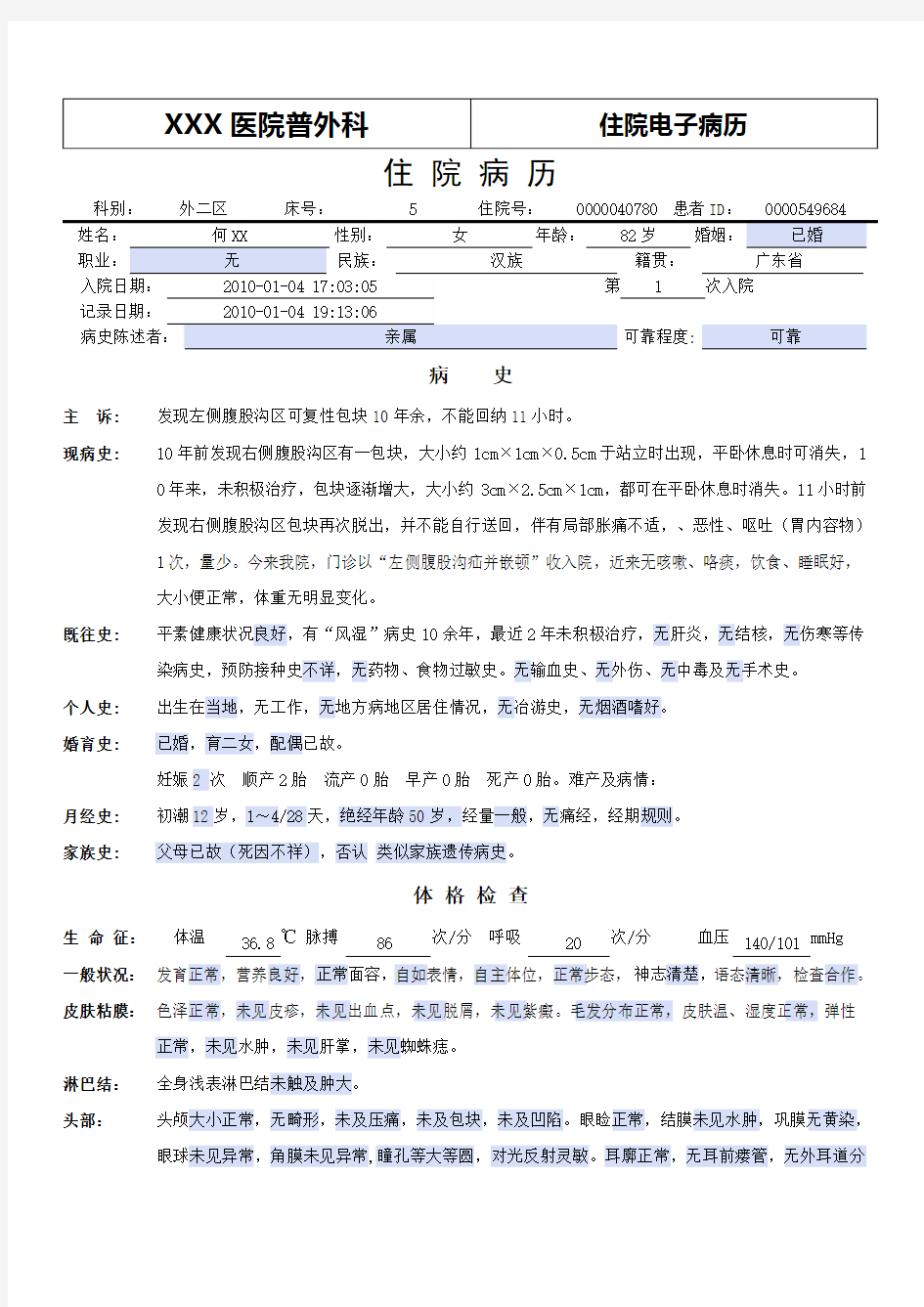 普外科电子病历模板