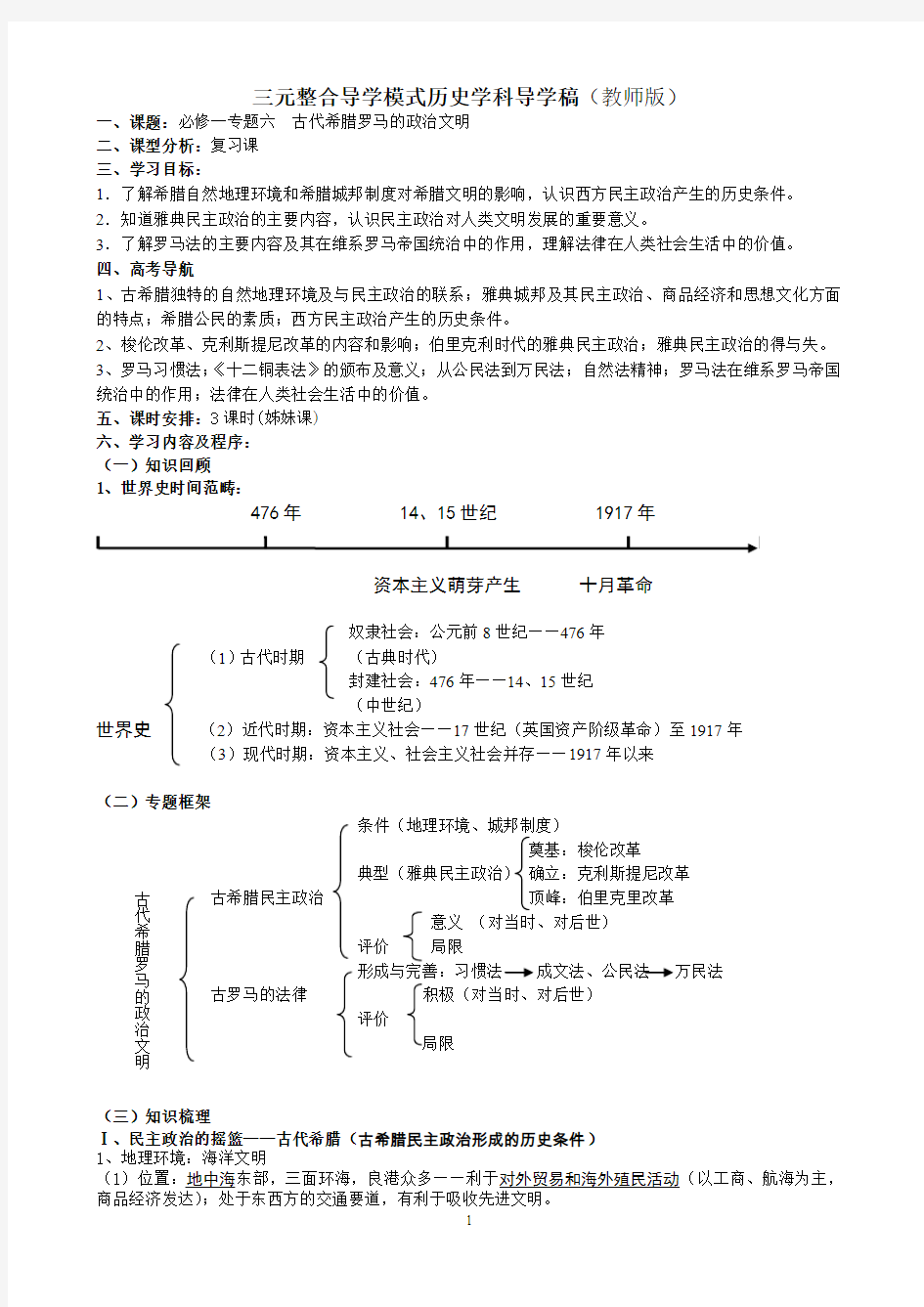 人民版必修一专题六导学稿(教师版)