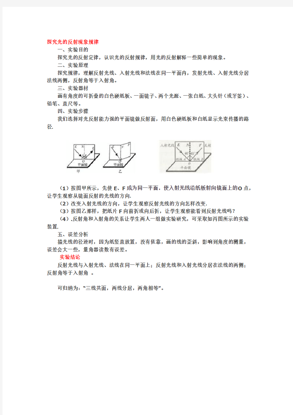 八年级物理《探究光的反射现象规律》实验报告