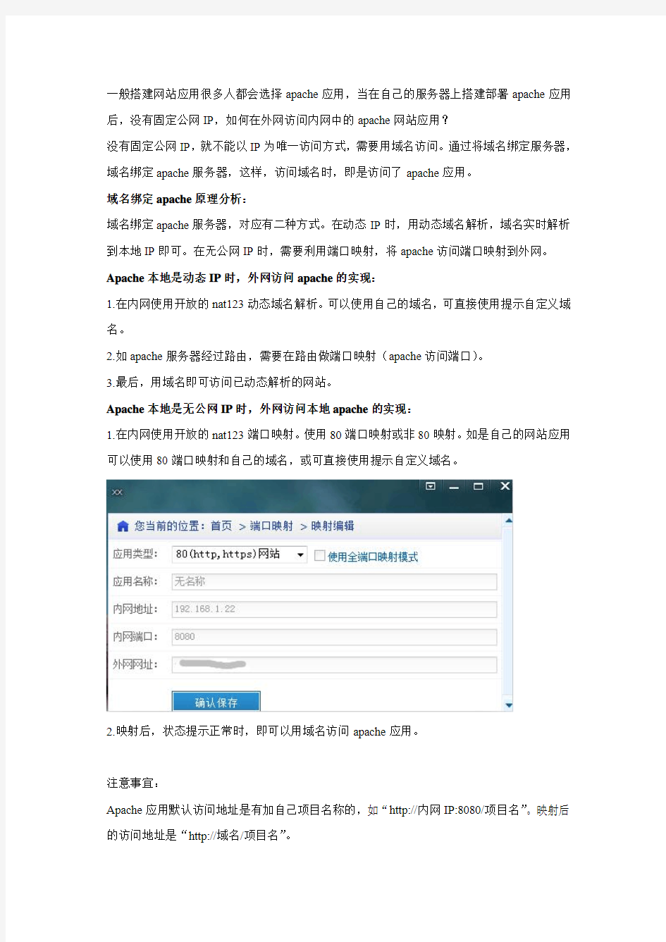 apache外网访问在动态IP和无公网IP时的实现