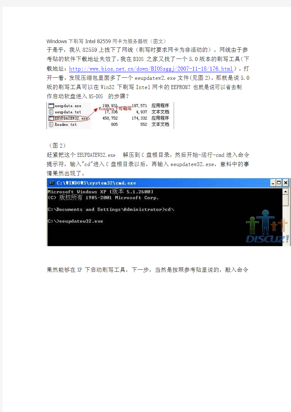 Windows下刷写Intel 82559网卡为服务器版
