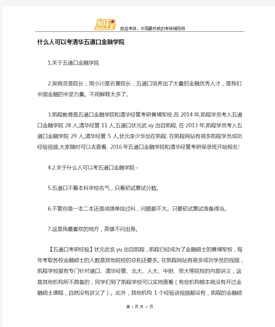 什么人可以考清华大学五道口金融学院