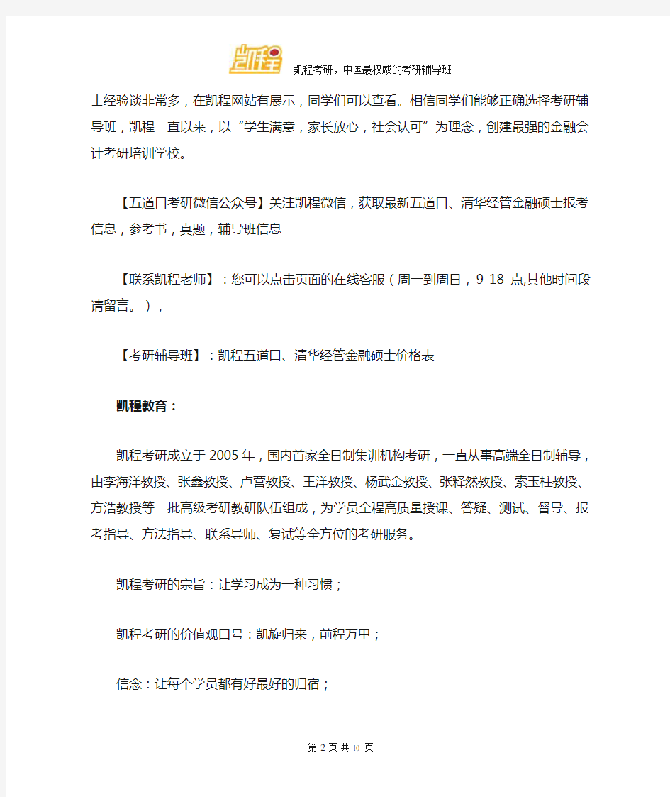 什么人可以考清华大学五道口金融学院