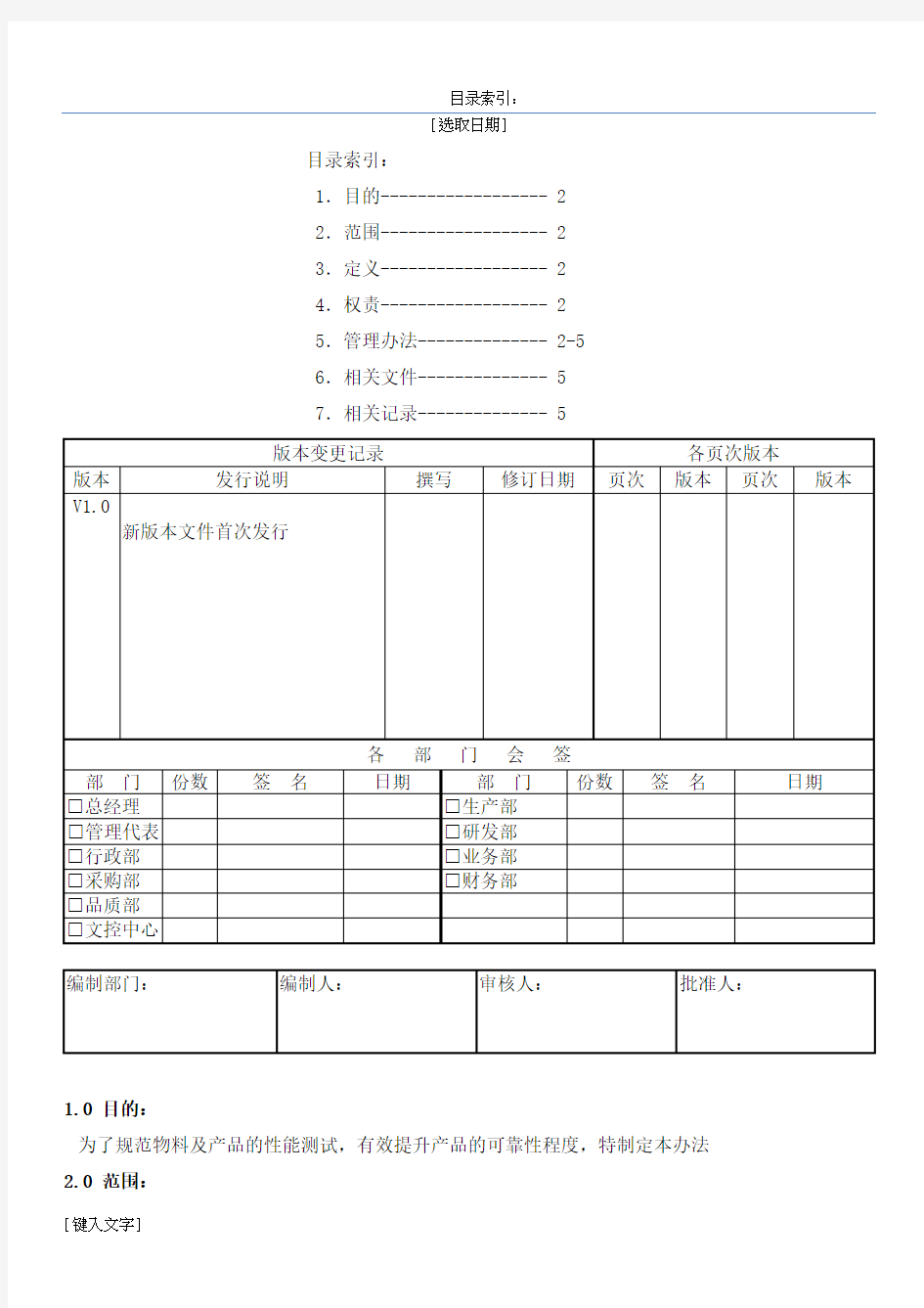 可靠性试验管理办法