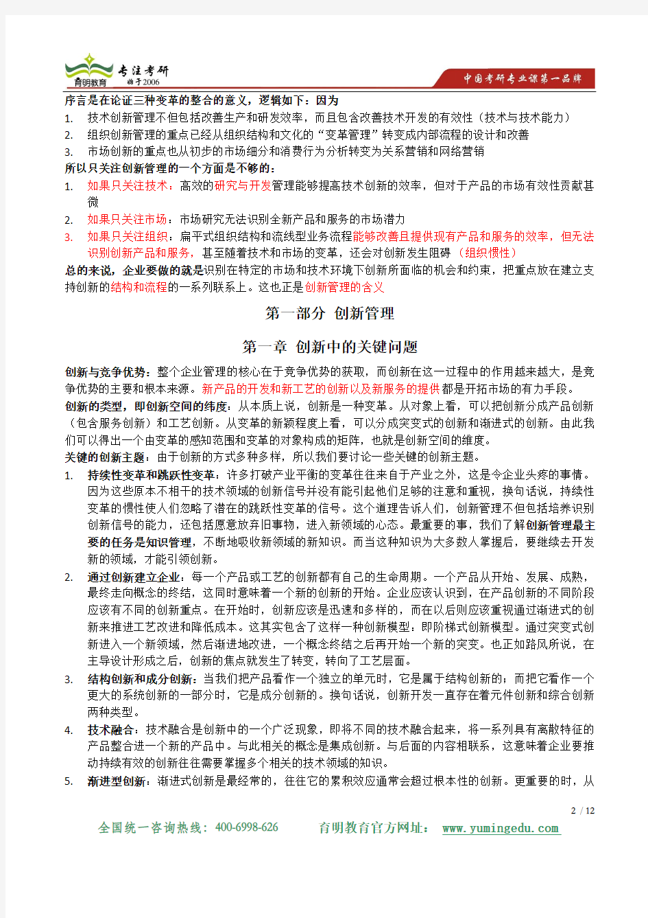 北京大学行政管理专业考研复试科目和复试参考书