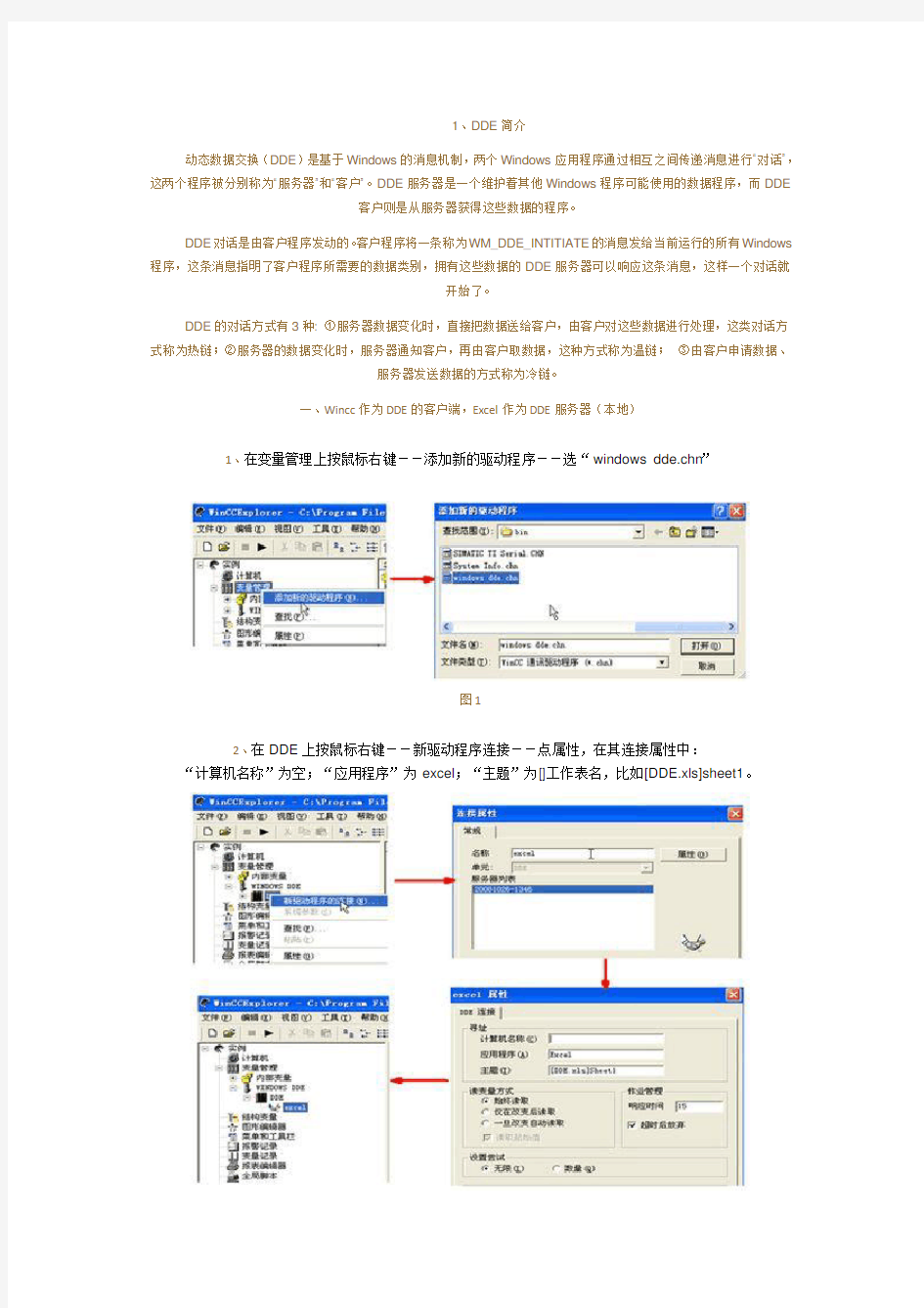 WinCC和EXCEL数据传递