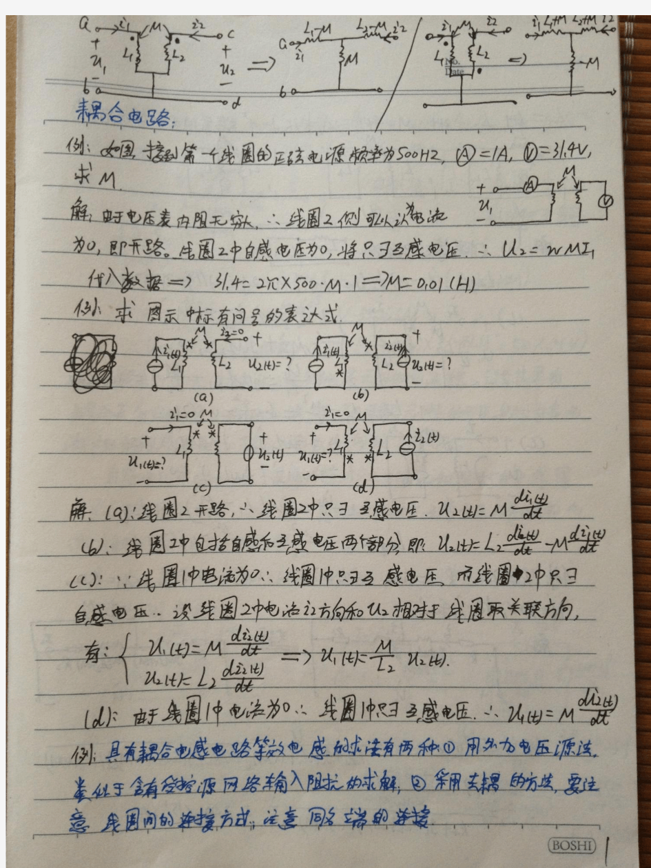 江苏大学考研电路830电路笔记