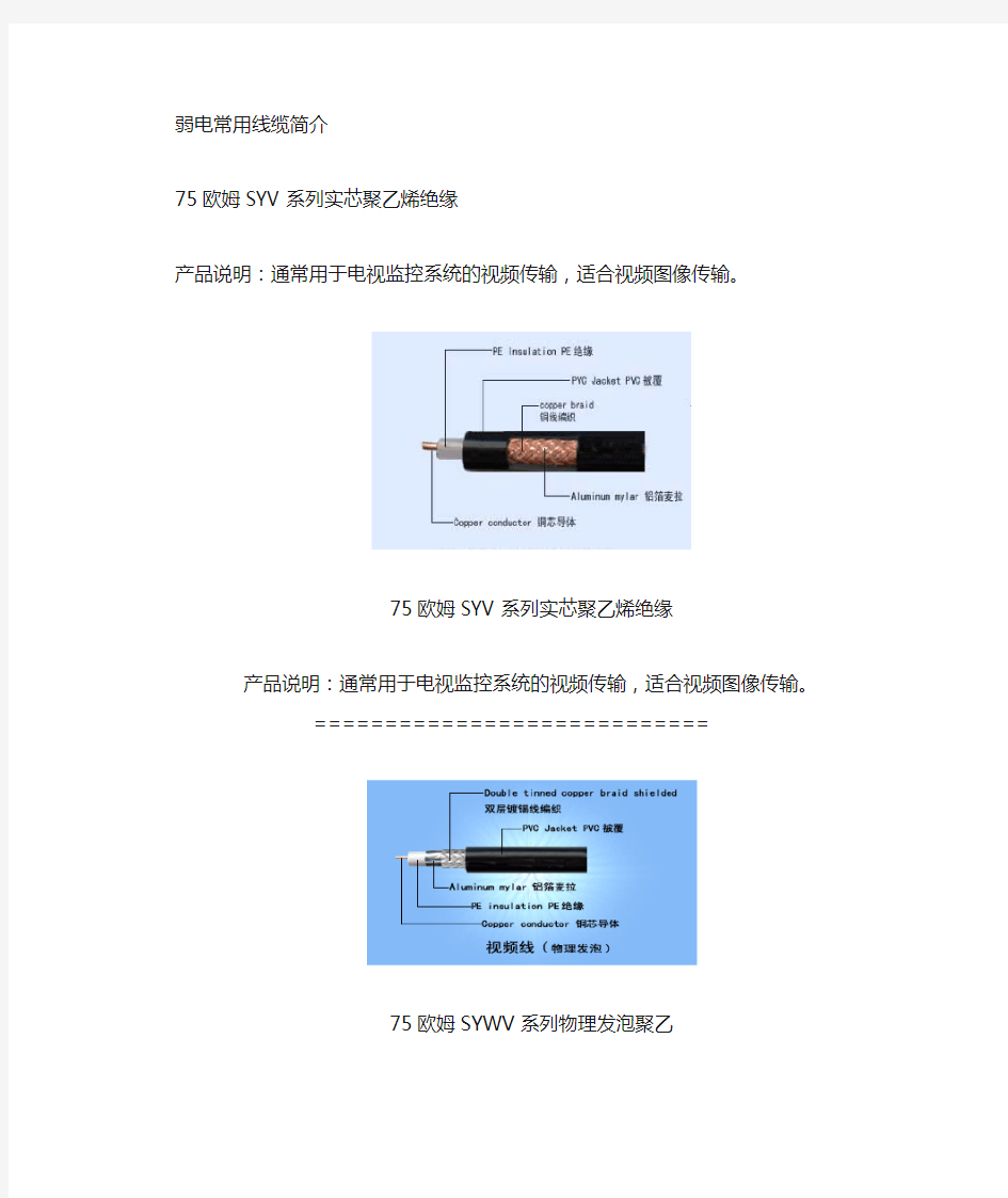 弱电线缆简介