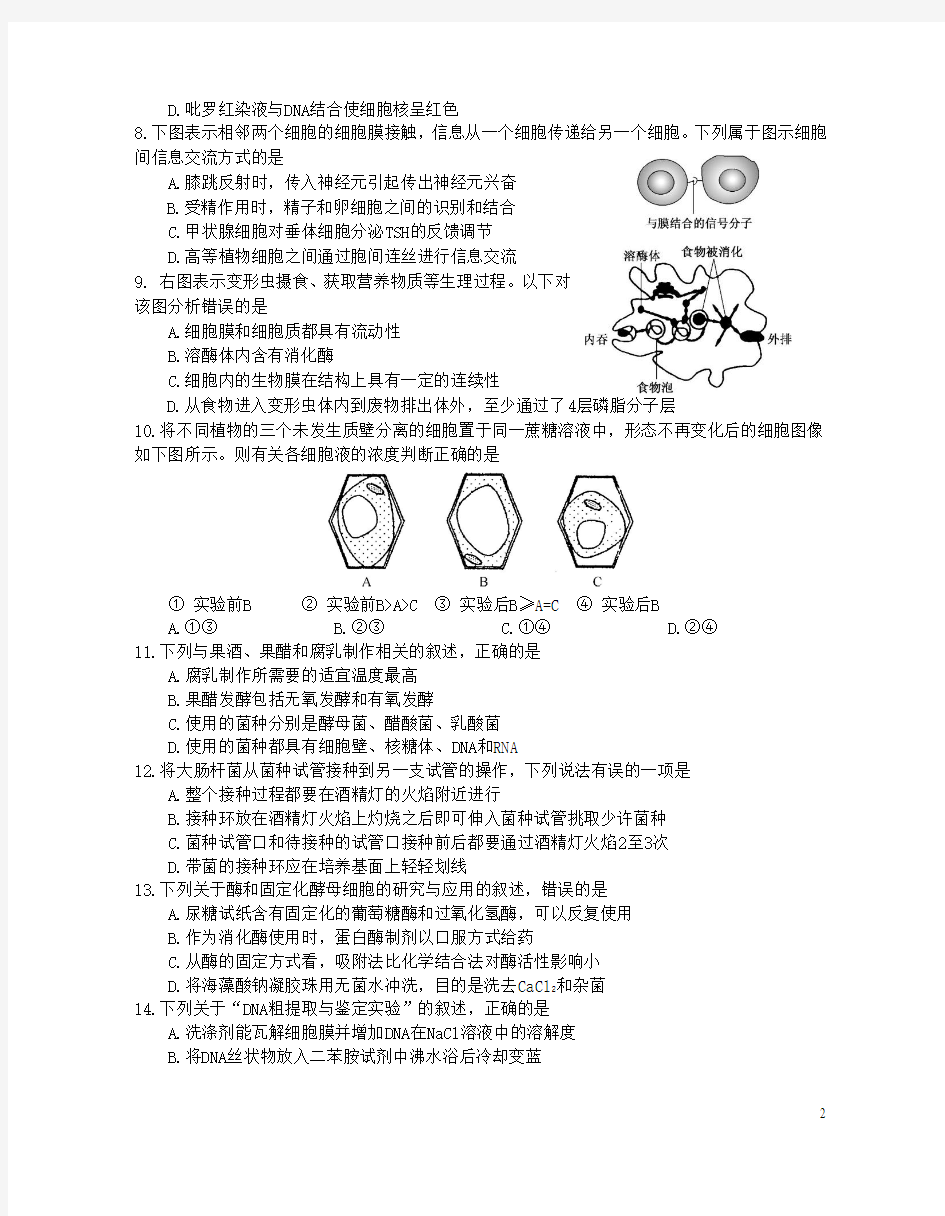 江苏省泰兴市第一高级中学2015-2016学年高二生物下学期第三次阶段测试试题