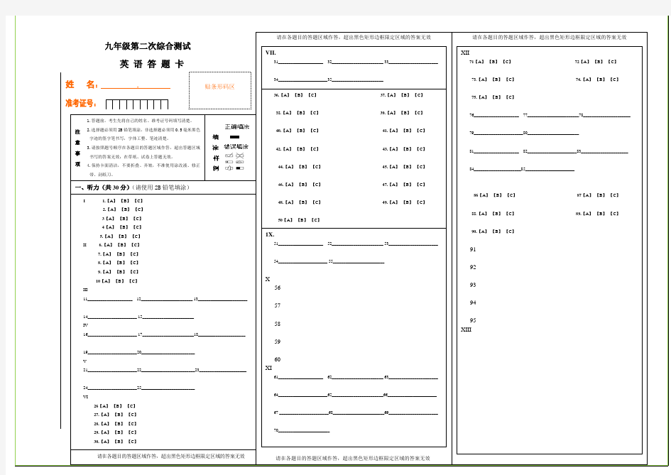 中考英语答题卡模板