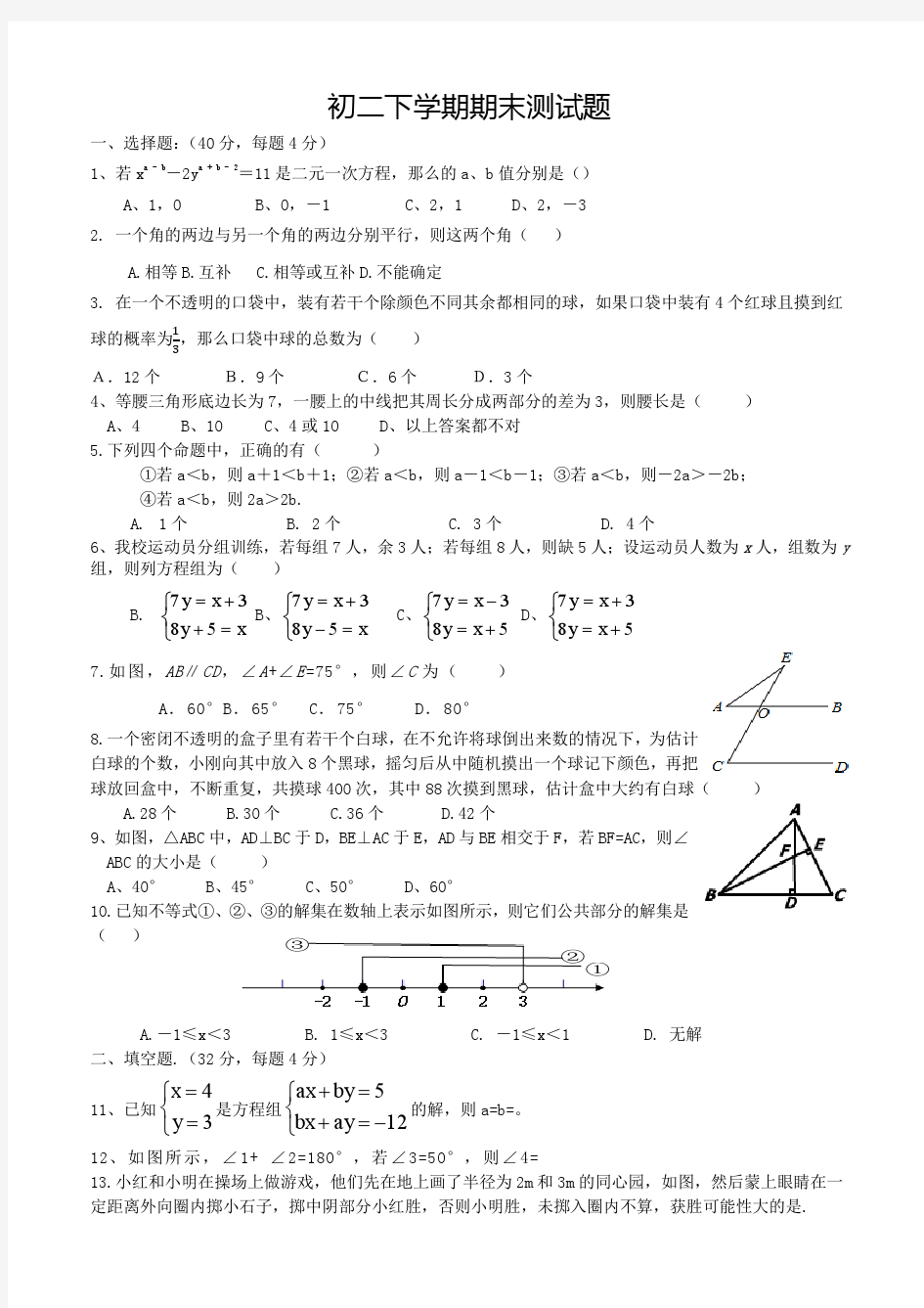 新鲁教版五四学制初二下学期期末测试题