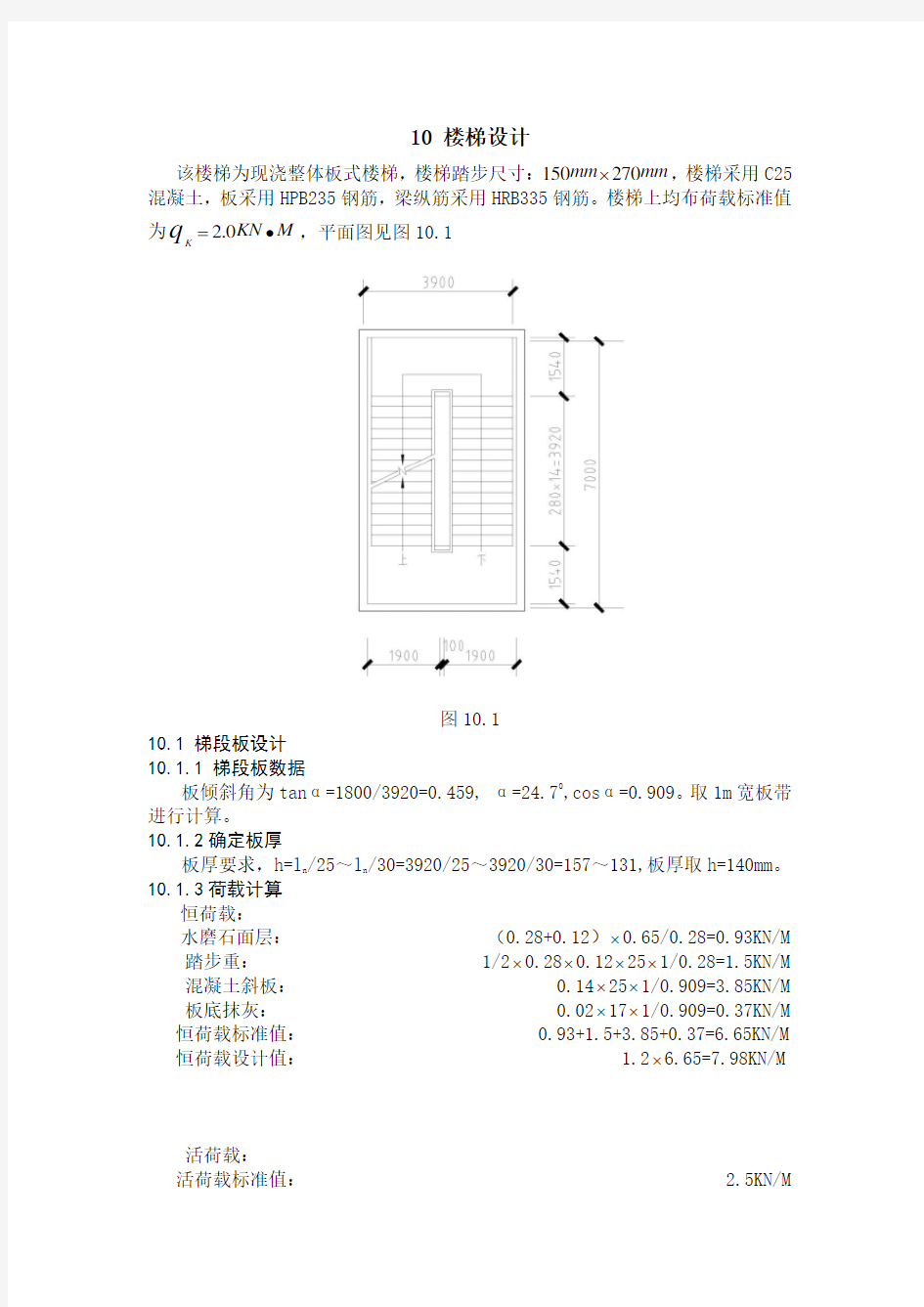 板式楼梯计算