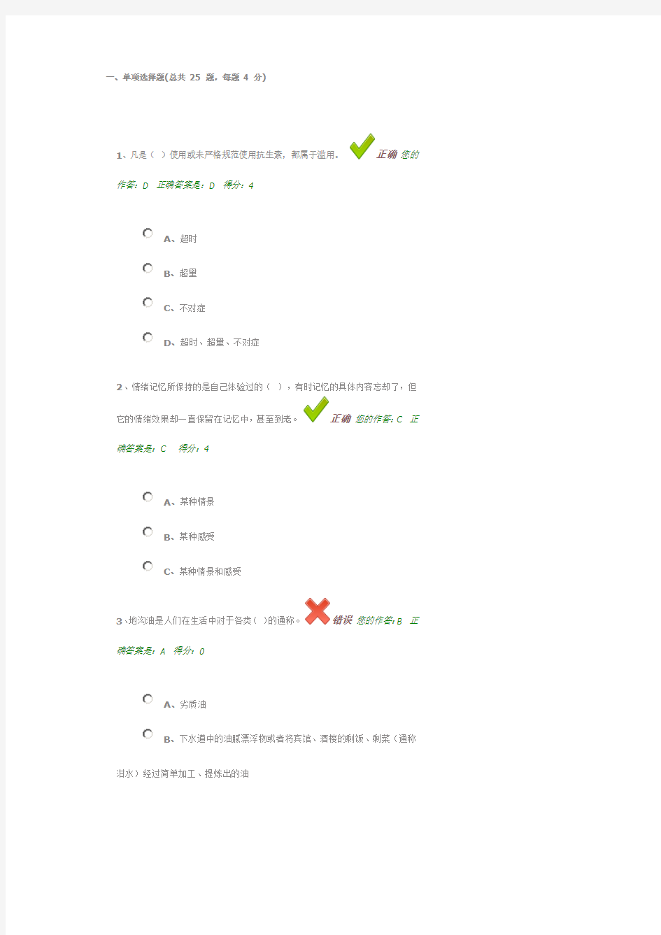 百万公众网络学习答案