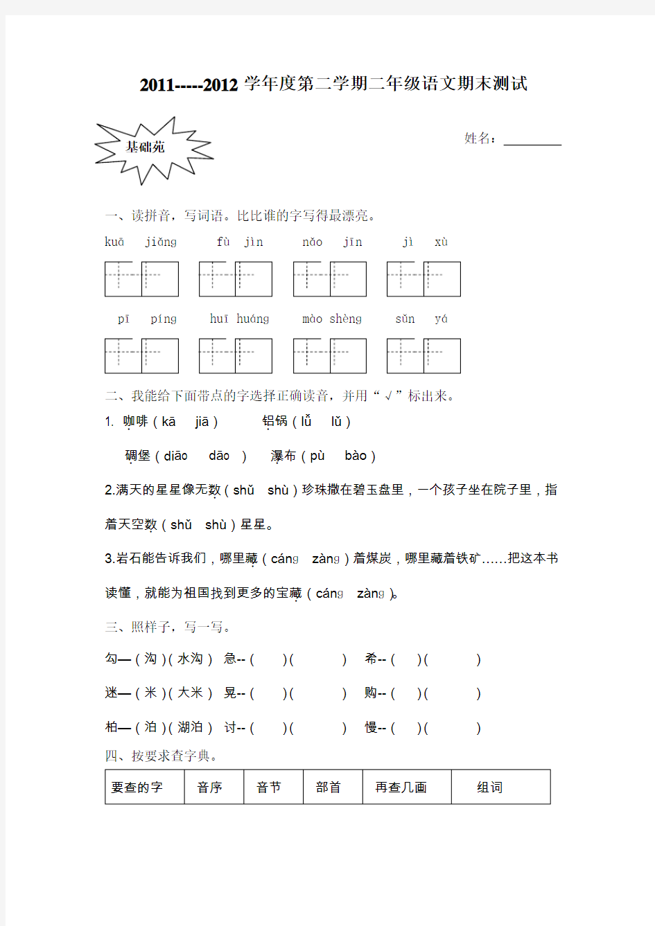 2011-2012年度语文二年级下学期期末试卷